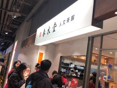 -春水堂人文茶馆(南京西路店)