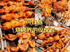 -可口香·非遗烧烤(南岗直营店)