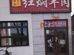 -新乡杨记红焖羊肉火锅(天坛南门店)