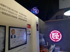 -牛王庙吳記怪味面(双楠店)