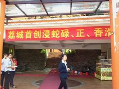 门面-荔城生鲜盛宴(番禺旗舰店)