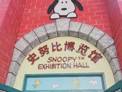 -史努比缤纷世界