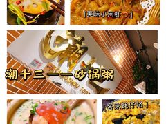 -潮十三潮汕砂锅粥(高新四路大都荟店)