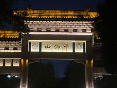 -千佛山风景名胜区