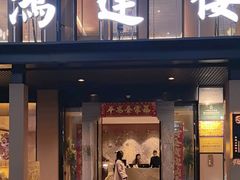 -鸿运楼·舌尖上的徽菜