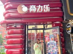 -高力乐面包咖啡厅(西塔店)