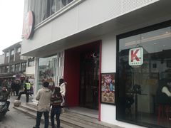 门面-肯德基(观前新店)