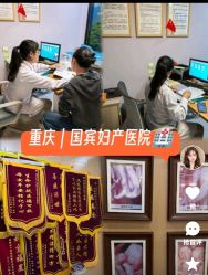 -重庆安琪儿妇产医院-妇幼保健联盟医院
