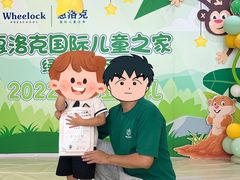 -惠洛克国际儿童之家(绿博园中心)