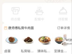 -康师傅私房牛肉面(申虹餐厅店)