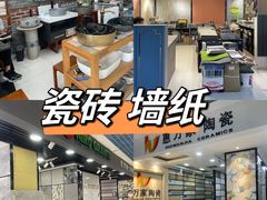 -家合居精品装饰材料广场(合正星园店)