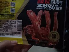 -周黑鸭(重庆江北嘴财信广场店)