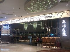 -苏梅花园(群星城店)