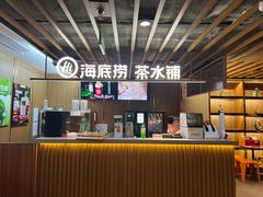 -海底捞火锅鲜切牛肉主题店(长寿路店)