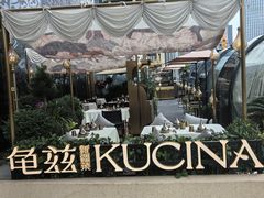 -龟兹KUCINA·新疆菜(前滩L+PLAZA店)