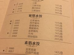 菜单-东方饺子王(创始店)