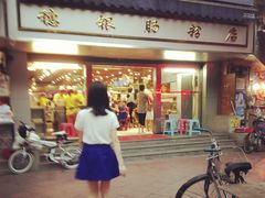 -穗银肠粉店(东川路店)
