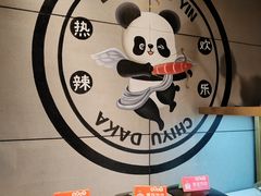 -辣尚瘾·烤鱼·新川菜(交大直营店)
