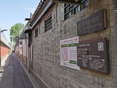 -北京国子监胡同