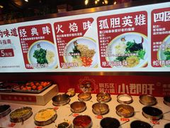 -钢管厂五区小郡肝火锅串串香(总店)