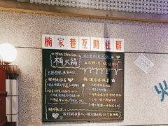 -楠火锅(昆山金鹰店)