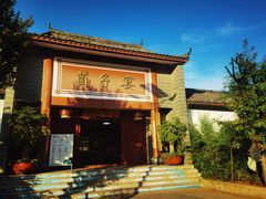 -九溪蒋记菌子宴