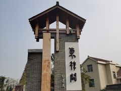 -东梓关景区村庄