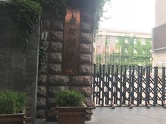-中央戏剧学院(东城校区)