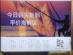 -赶海部落海鲜城(海阳路店)