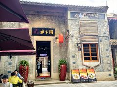 -大良毋米粥 · 粥底火锅(岭南天地店)