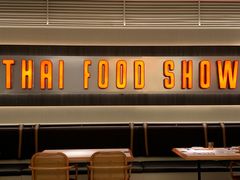 -太食獸泰式茶餐厅(IFS国金中心店)