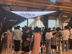 -July tale·可丽饼(德基广场店)