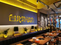 大堂-西月山居匠心创意料理(江汉路新佳丽广场店)