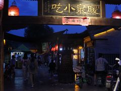 -暖泉古镇