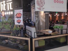 门面-川成元·麻辣香锅(凯德MALL西直门店)