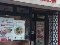 -東魁楼 スープ春雨 上海麻辣湯
