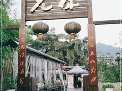门面-先机泉水鸡汤(南山老君洞店)