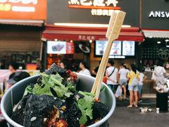 -黑色经典臭豆腐·湖南特产(步行街店)