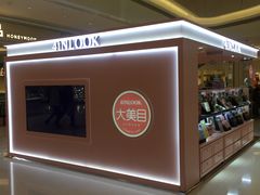 -4inlook美目美佳隐形眼镜店(恒隆广场店)