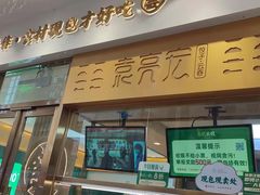 -袁记云饺(西安路店)