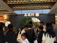 -高玛纳驴肉火烧(河间总店)