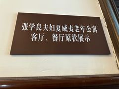 -张学良旧居陈列馆