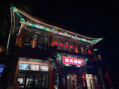 -管氏翅吧(地安门创始店)