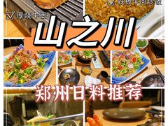 -山之川·日式料理(瀚海海尚店)