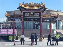 -特克斯八卦城