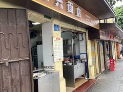 -顺兴面店(领展购物广场西区店)