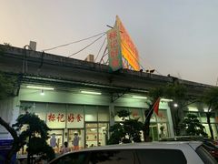 -标记好食