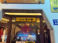 -得月楼·省级非遗·传统苏帮菜(观前店)