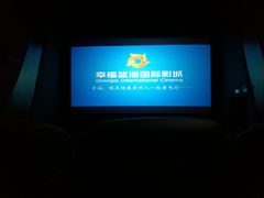 -幸福蓝海国际影城(苏州凤凰店)