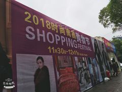 -旺中旺生活超市(洪都店)